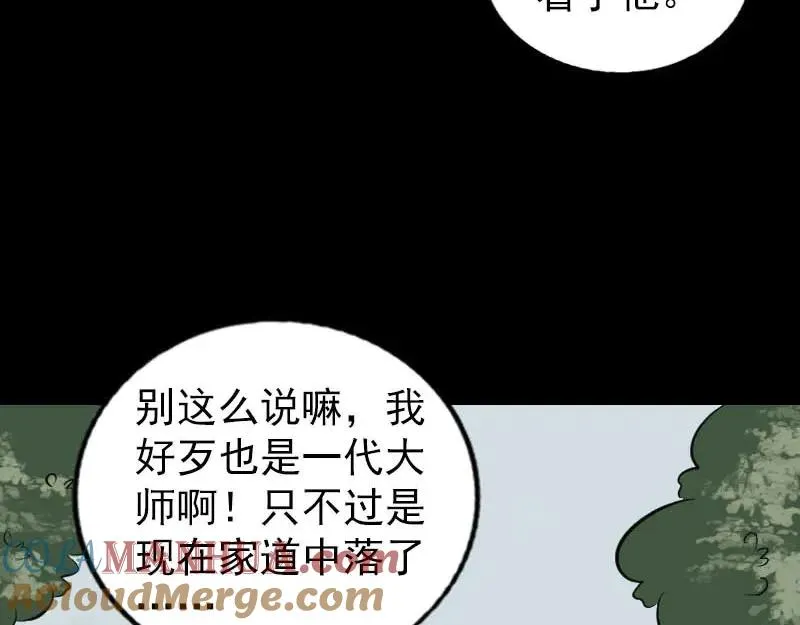 易人奇录漫画,第251话 故人？！3图