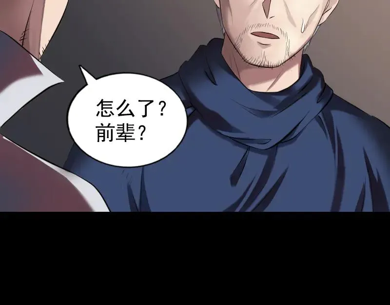 易人奇录漫画,第184话 谷中往事3图