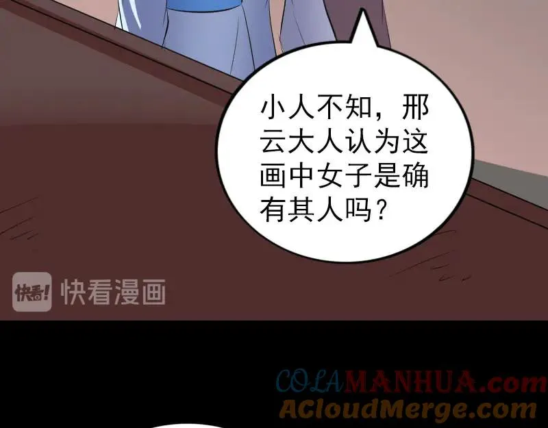 易人奇录漫画,第309话 神秘画像4图