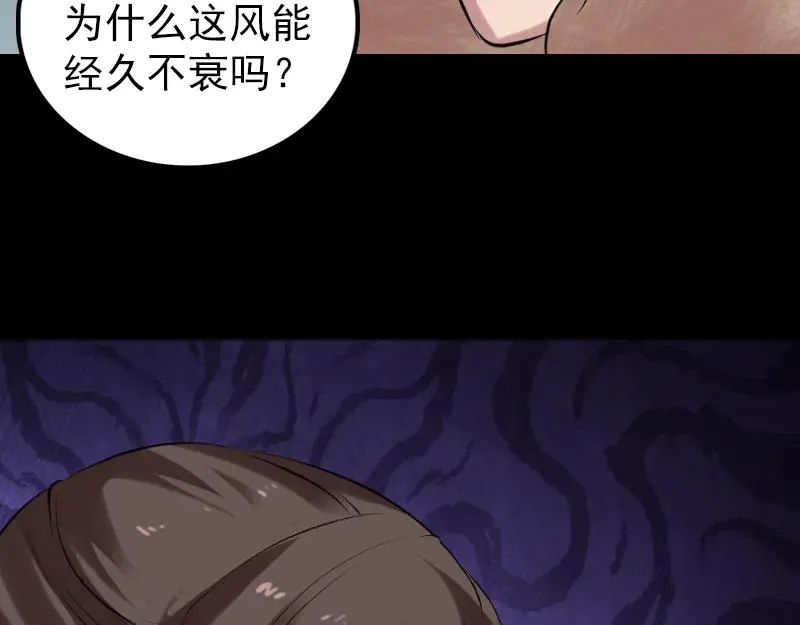 易人奇录漫画,第174话 大风岭2图