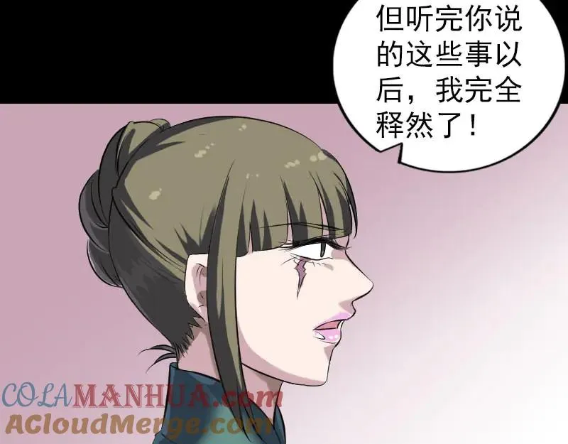 易人奇录漫画,第265话 真相？！5图