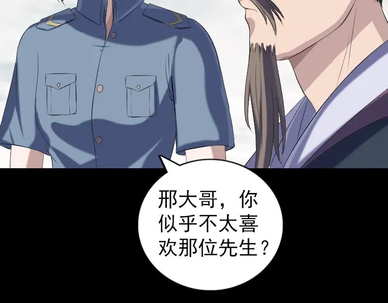 易人奇录漫画,第221话 道宗仙鹤3图