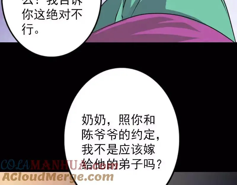 易人奇录漫画,第91话 荒唐约定1图