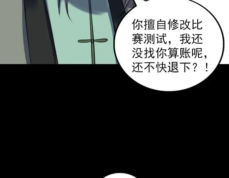 易人奇录漫画,第257话 无耻至极2图