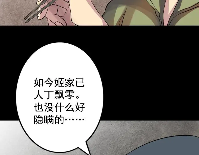 易人奇录漫画,第148话 断臂示爱1图