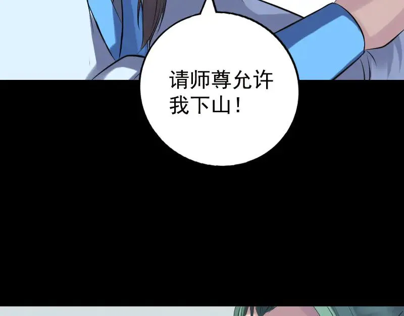 易人奇录漫画,第235话 女儿的下落2图