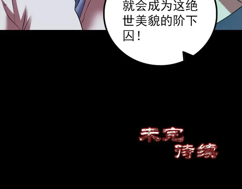 易人奇录漫画,第171话 裙下之臣3图