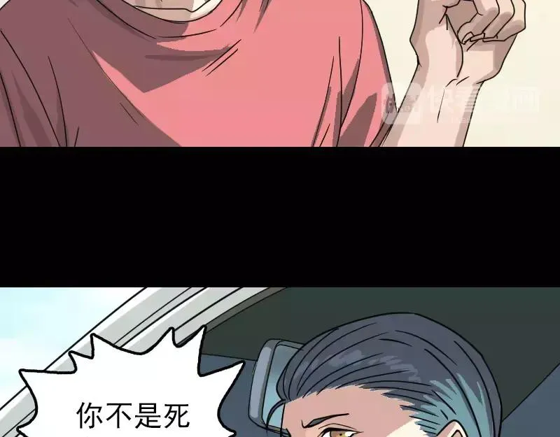 易人奇录漫画,第24话 不是活人1图