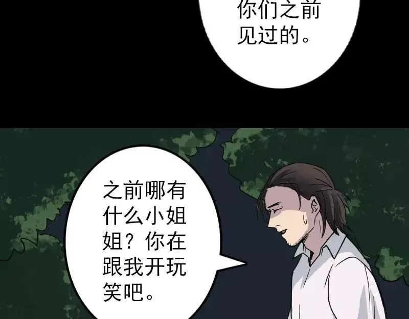 易人奇录漫画,第59话 黄皮子说话4图