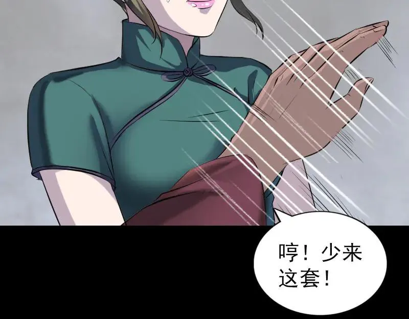 易人奇录漫画,第265话 真相？！1图