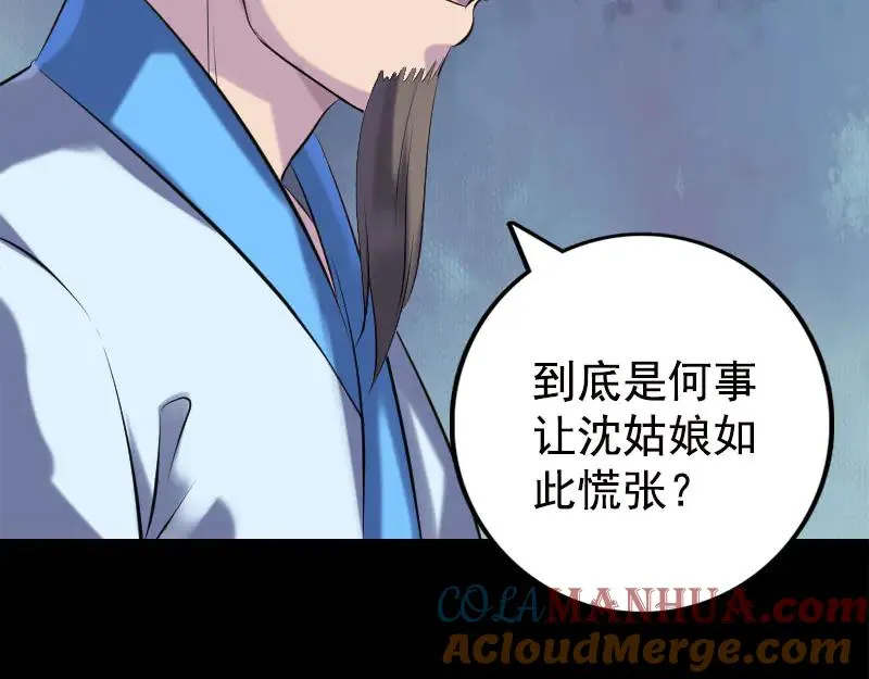 易人奇录漫画,第234话 大获全胜5图