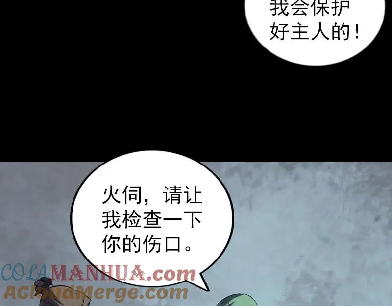 易人奇录漫画,第267话 前往幽冥4图