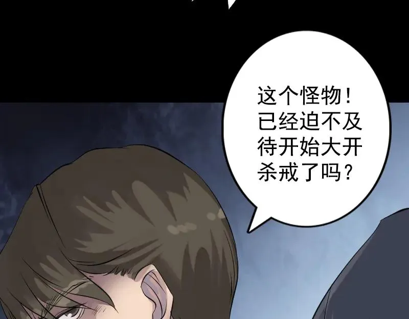 易人奇录漫画,第138回 怪物2图