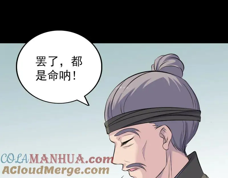 易人奇录漫画,第314话 起源的故事5图