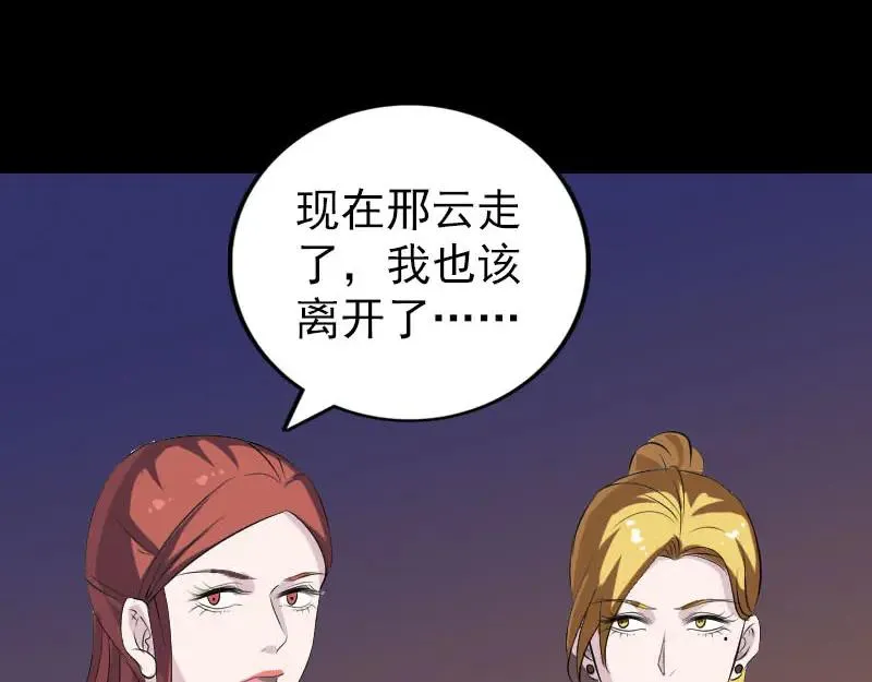 易人奇录漫画,第305话 篝火夜话1图