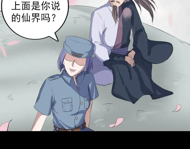 易人奇录漫画,第222话 师徒相见5图