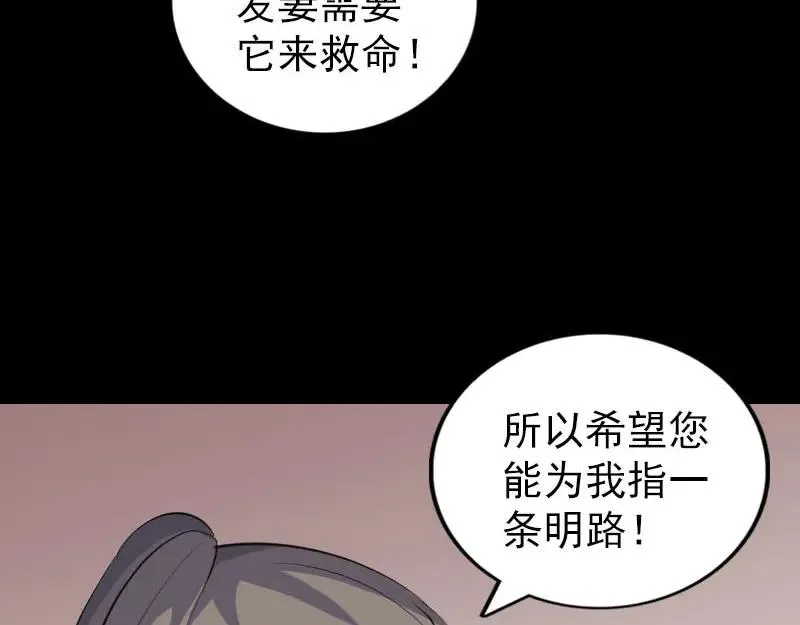 易人奇录漫画,第314话 起源的故事2图