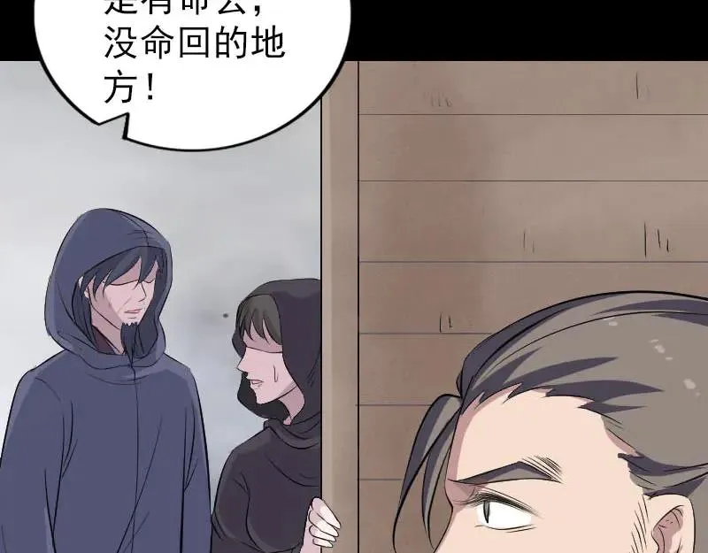 易人奇录漫画,第314话 起源的故事5图