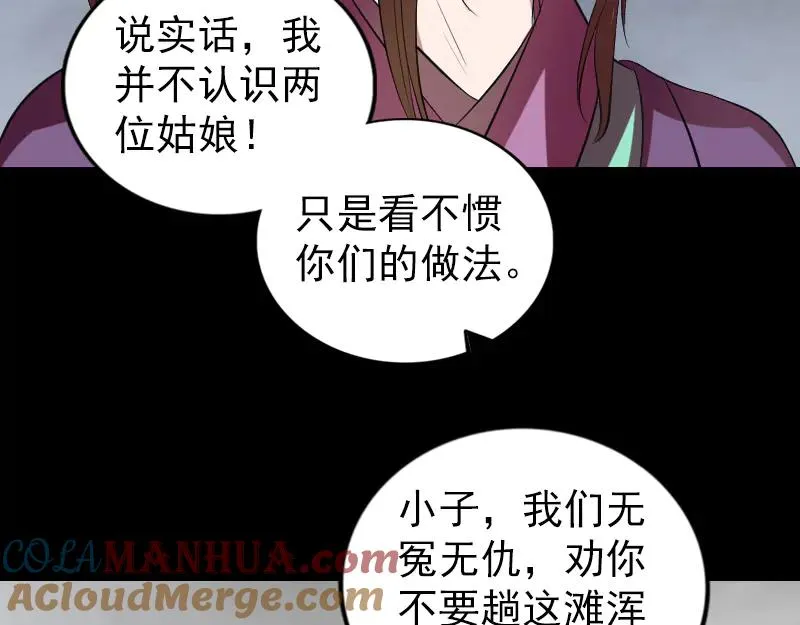 易人奇录漫画,第175话 路见不平1图