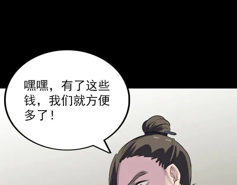 易人奇录漫画,第268话 再临人界4图