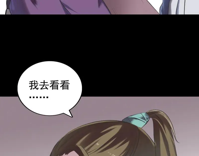 易人奇录漫画,第187话 易人血统4图