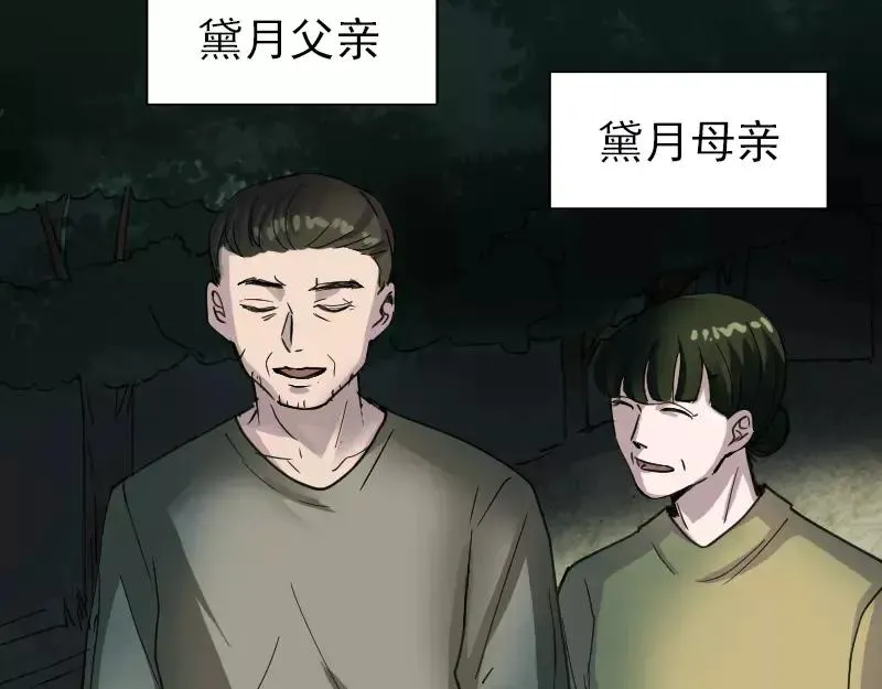 易人奇录漫画,第57话 黛月父母4图