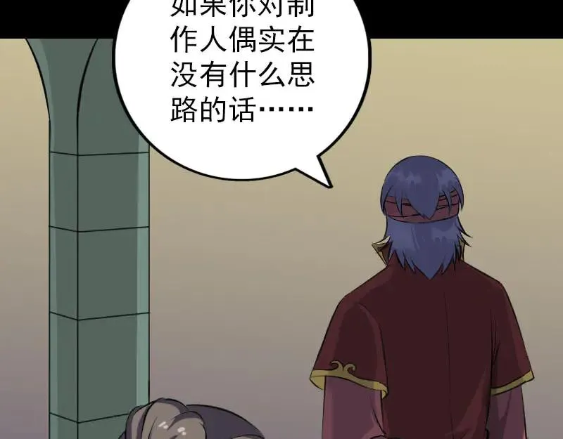 易人奇录漫画,第245话 再次尝试2图