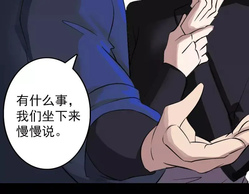 易人奇录漫画,第115话 尸城尸王4图