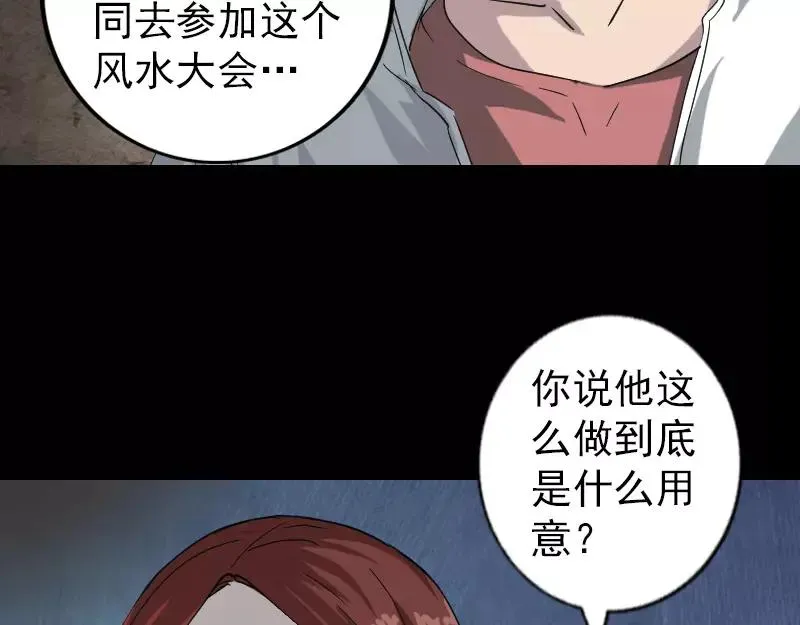 易人奇录漫画,第69话 玄学界盛会4图