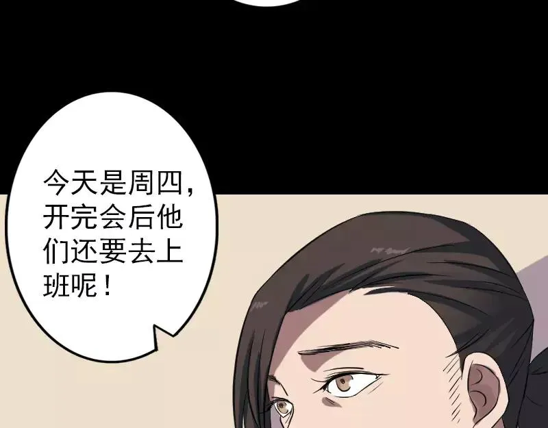 易人奇录漫画,第112话 最强执法剑1图