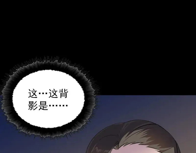 易人奇录漫画,第271话 再见故人3图