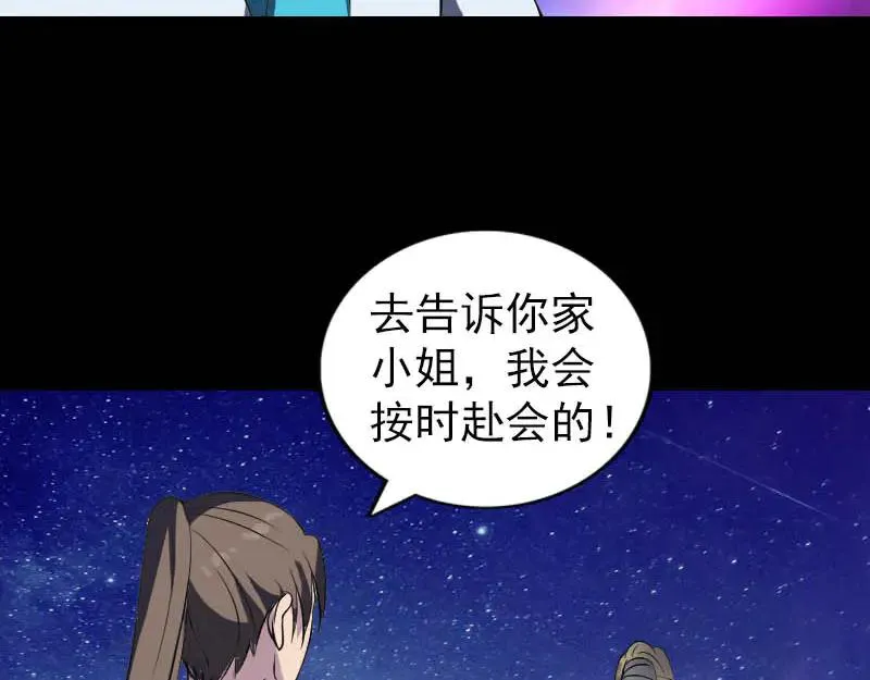 易人奇录漫画,第332话 沈家的邀请2图