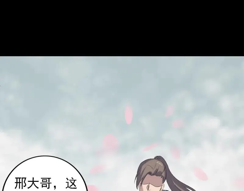 易人奇录漫画,第222话 师徒相见4图