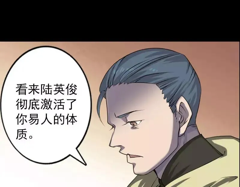 易人奇录漫画,第96话 你不是爸爸3图