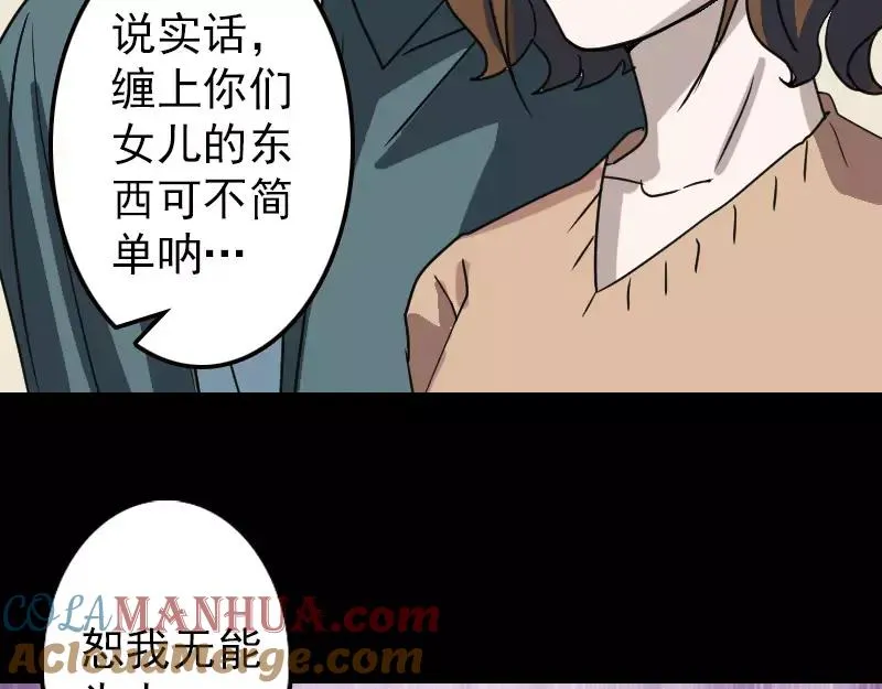 易人奇录漫画,第16话 无能为力2图