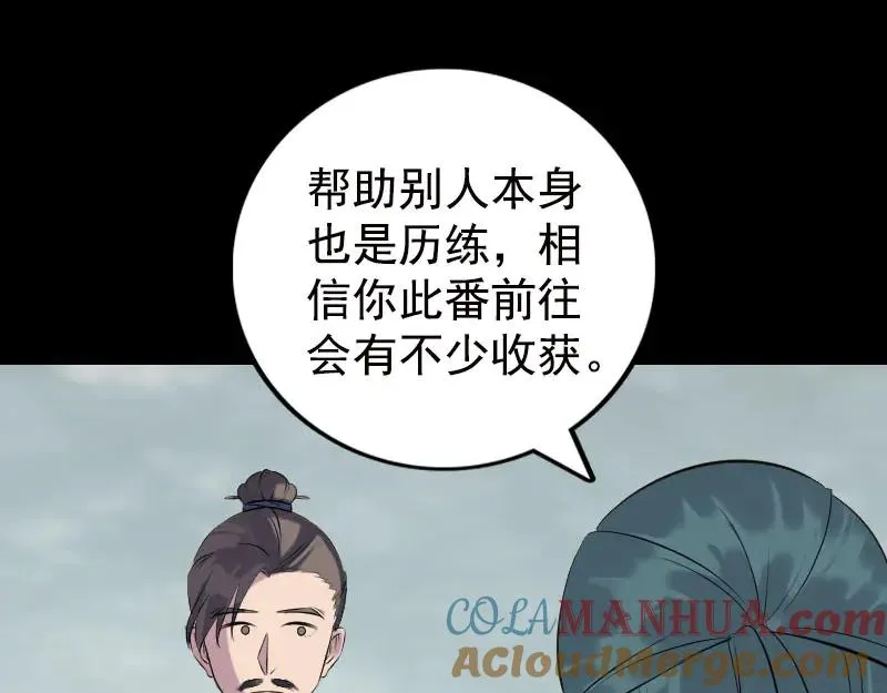 易人奇录漫画,第235话 女儿的下落4图