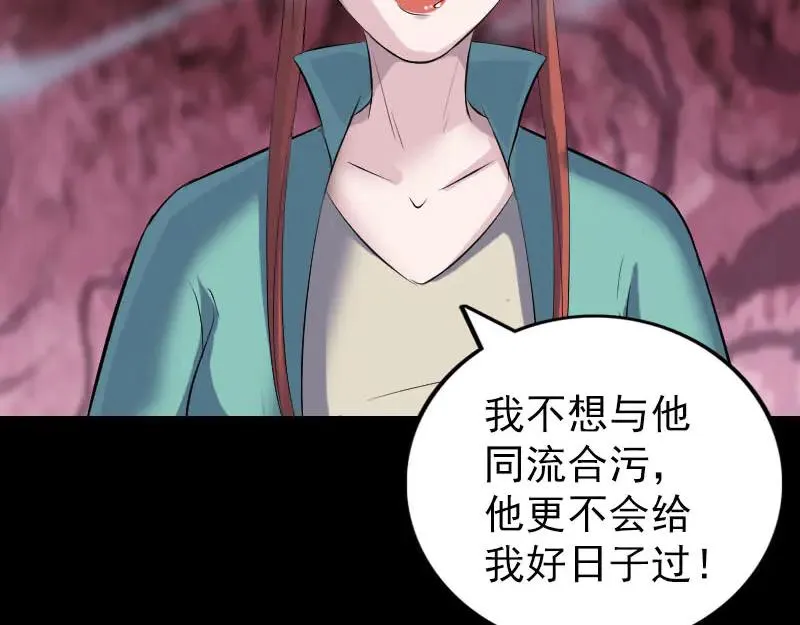 易人奇录漫画,第305话 篝火夜话2图