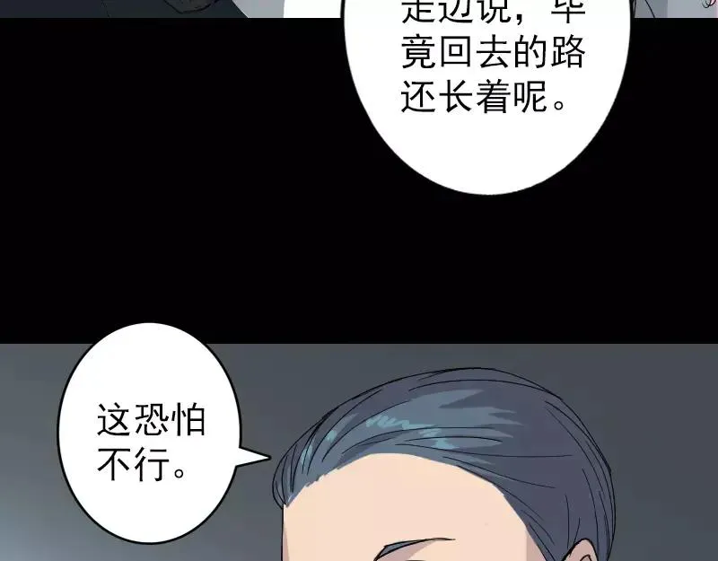 易人奇录漫画,第50话 云月后人3图