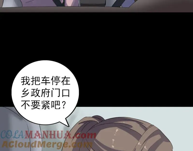 易人奇录漫画,第214话 幻阵4图