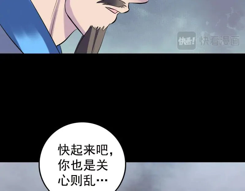 易人奇录漫画,第236话 二次下山5图