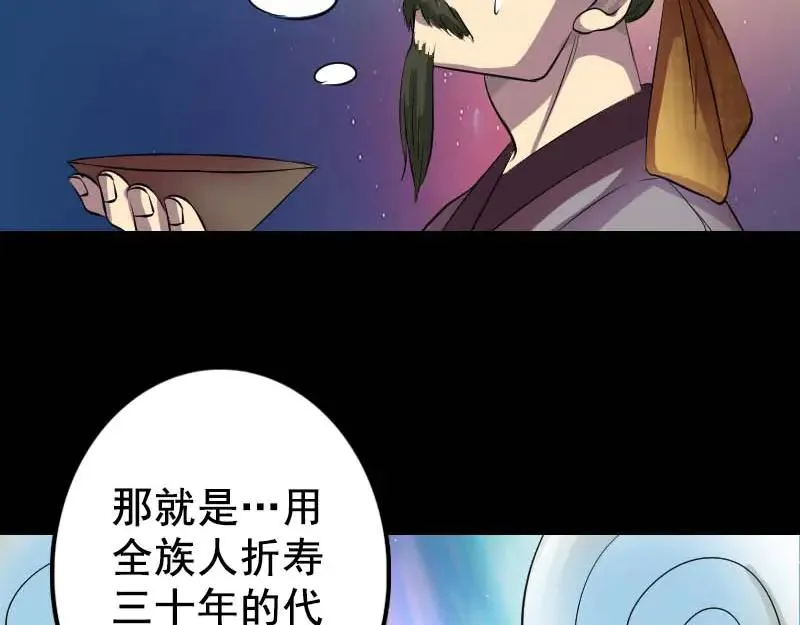 易人奇录漫画,第147话 姬家衰落5图