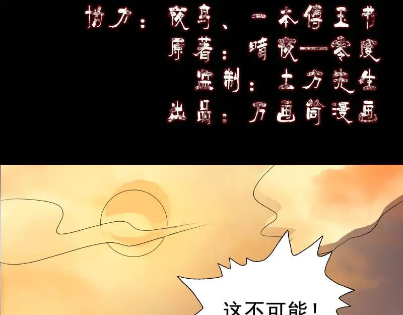 易人奇录漫画,第145话 繁华虚景2图