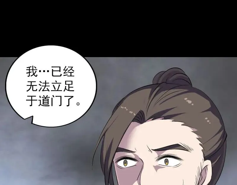 易人奇录漫画,第305话 篝火夜话3图