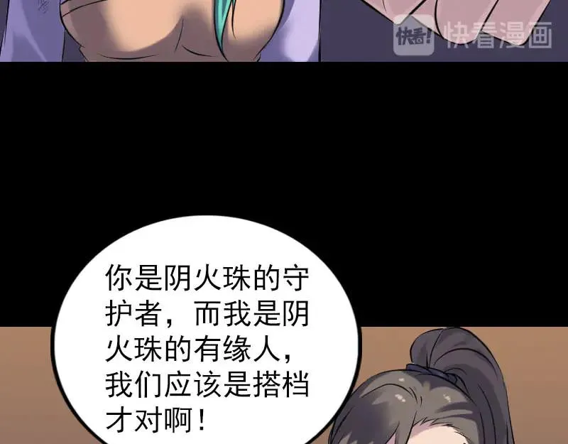 易人奇录漫画,第248话 针锋相对1图