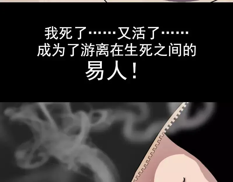 易人奇录漫画,序章 无处可逃1图