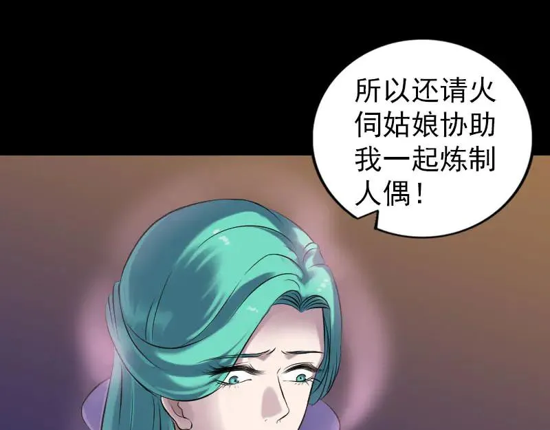 易人奇录漫画,第249话 握手言和3图