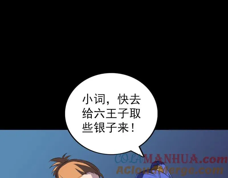 易人奇录漫画,第281话 四王子2图