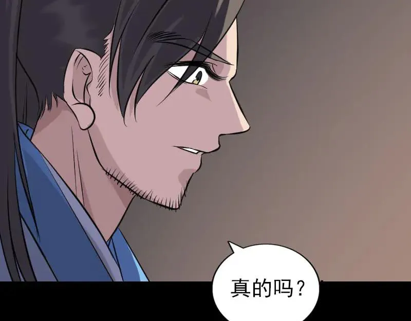 易人奇录漫画,第249话 握手言和5图