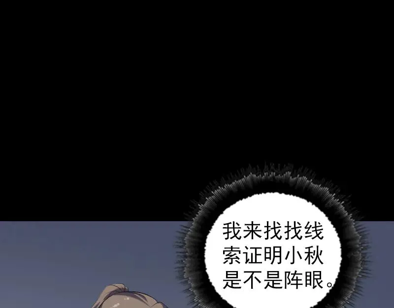 易人奇录漫画,第215话 抉择5图