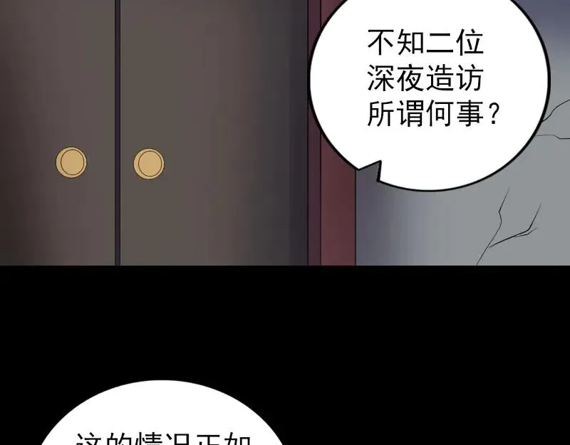 易人奇录漫画,第240话 夜探伍六七4图